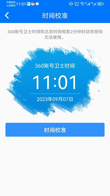 360�˺���ʿ2026���ذ�װv5.4.5 ��׿��