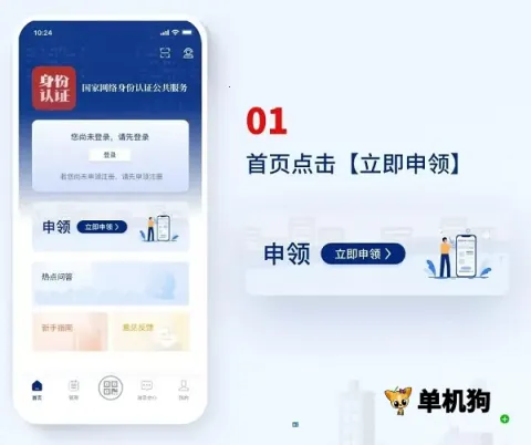 国家网络身份认证最新手机版 国家网络身份认证最新手机版