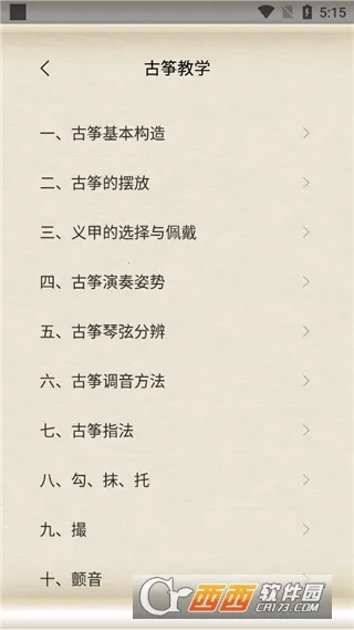 古筝大师2026官方正版 古筝大师2026官方正版