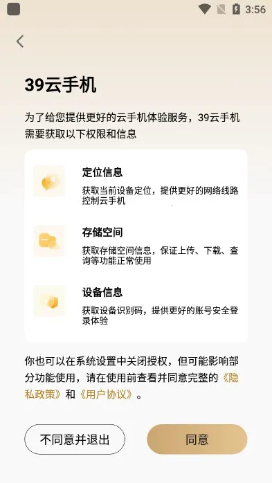 39云手机(游戏云平台软件) 39云手机(游戏云平台软件)