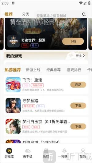39云手机(游戏云平台软件) 39云手机(游戏云平台软件)