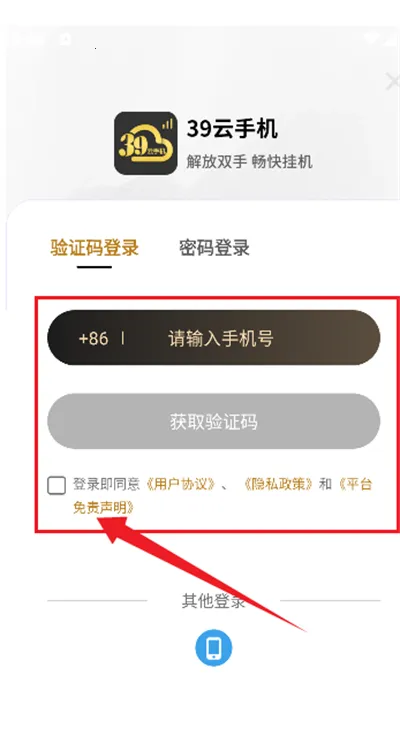 39云手机(游戏云平台软件) 39云手机(游戏云平台软件)