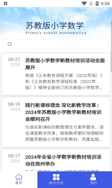 �ս̰�Сѧ��ѧ(��ѧѧϰƽ̨)v1.1.0 ��׿��