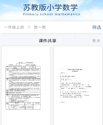 苏教版小学数学(数学学习平台) 苏教版小学数学(数学学习平台)