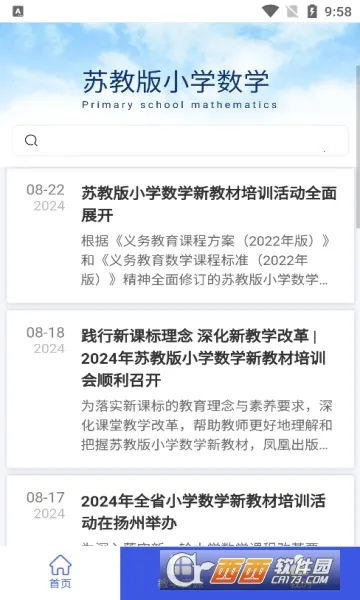 �ս̰�Сѧ��ѧ(��ѧѧϰƽ̨)v1.1.0 ��׿��