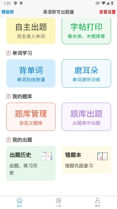 英语默写出题器安卓版手机版 英语默写出题器安卓版手机版