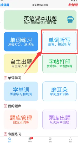 英语默写出题器安卓版手机版 英语默写出题器安卓版手机版