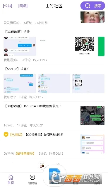 ɽ������(��Ϸ��������)v3.6.1 ��׿��