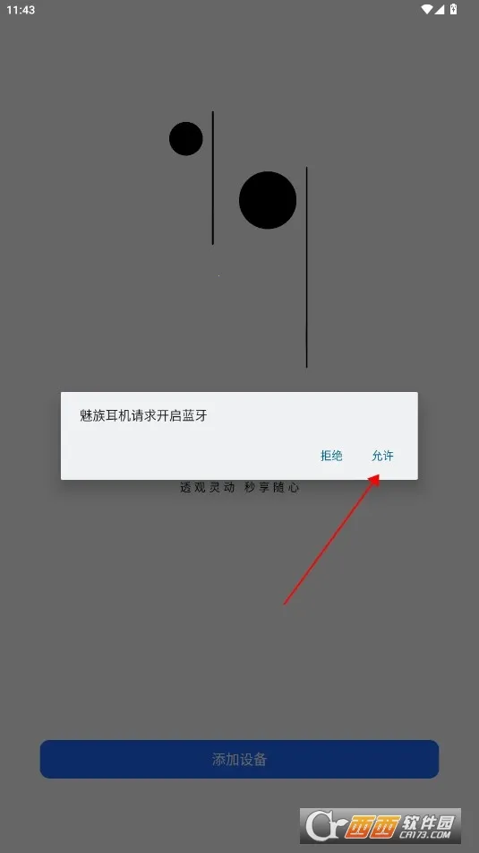 魅族耳机(耳机管理软件) 魅族耳机(耳机管理软件)