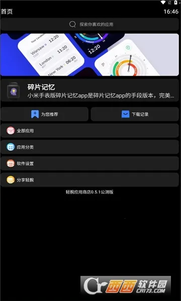 ����Ӧ���̵갲׿���ֻ���v0.5.1 ��Ѱ�