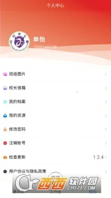 �Ǵ������ǻ�У԰(У԰����ƽ̨)v1.2.4 �ֻ���
