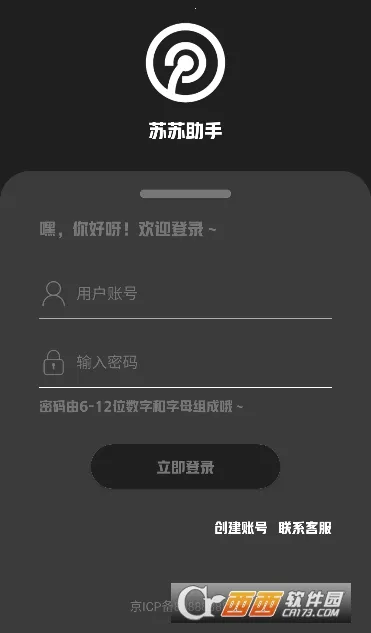 苏苏助手2026官方正版 苏苏助手2026官方正版
