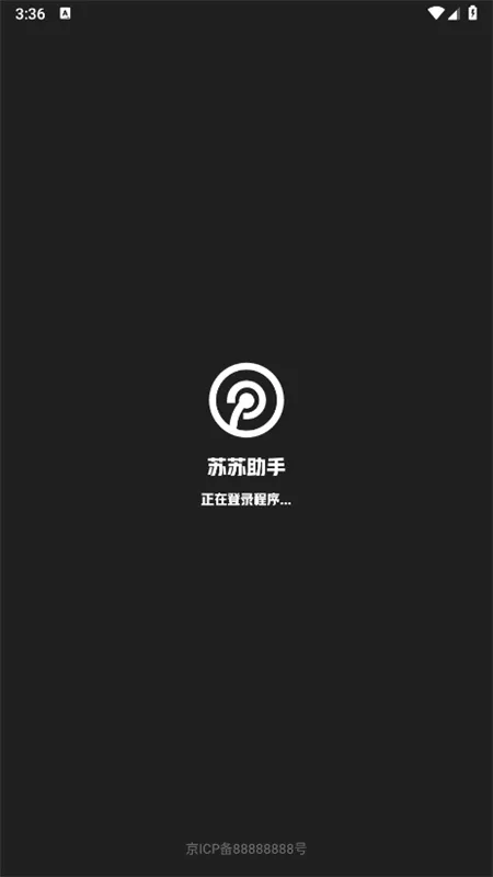 苏苏助手2026官方正版 苏苏助手2026官方正版