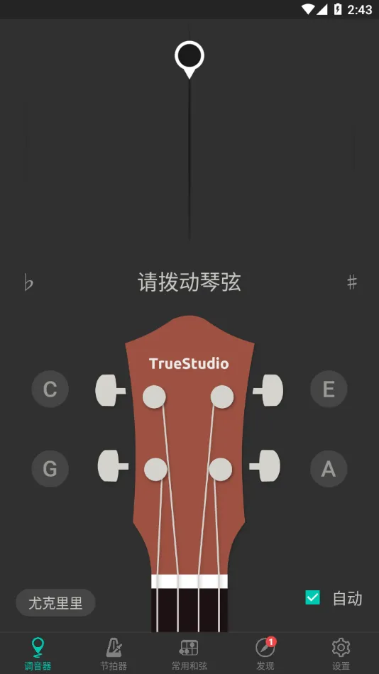 Ukulele Tuner2026���°汾v3.8.6 �ٷ�����