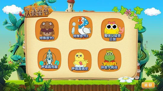 拼音岛大冒险(拼音学习软件) 拼音岛大冒险(拼音学习软件)