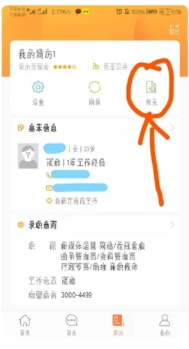 前程无忧51Job安卓版手机版 前程无忧51Job安卓版手机版