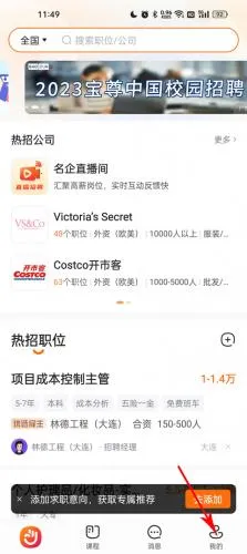 前程无忧51Job安卓版手机版 前程无忧51Job安卓版手机版