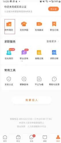 前程无忧51Job安卓版手机版 前程无忧51Job安卓版手机版