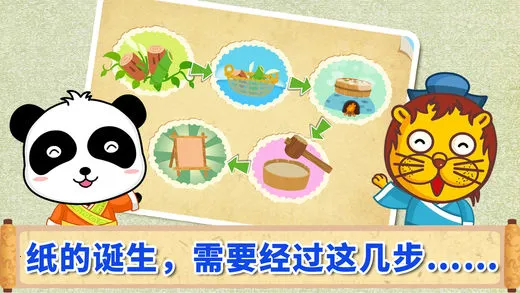 宝宝爱发明(造纸术亲子游戏) 宝宝爱发明(造纸术亲子游戏)