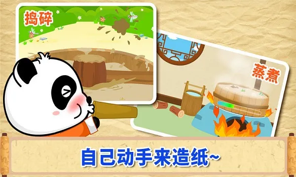 宝宝爱发明(造纸术亲子游戏) 宝宝爱发明(造纸术亲子游戏)