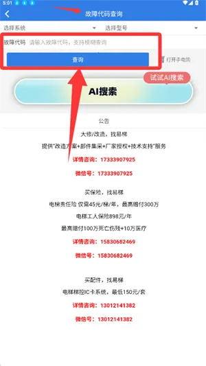 易修梯(电梯服务平台) 易修梯(电梯服务平台)