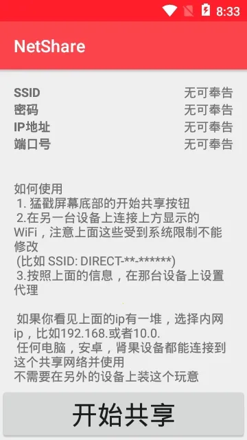 NetShare-琴梨梨(手机热点双开软件) NetShare-琴梨梨(手机热点双开软件)