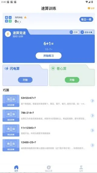 速算训练2026下载安装 速算训练2026下载安装