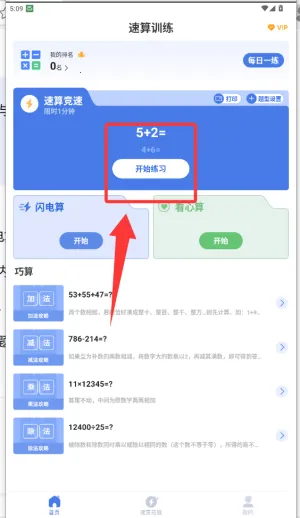 速算训练2026下载安装 速算训练2026下载安装