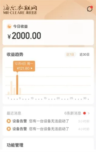 海乐管家2026官方正版 海乐管家2026官方正版