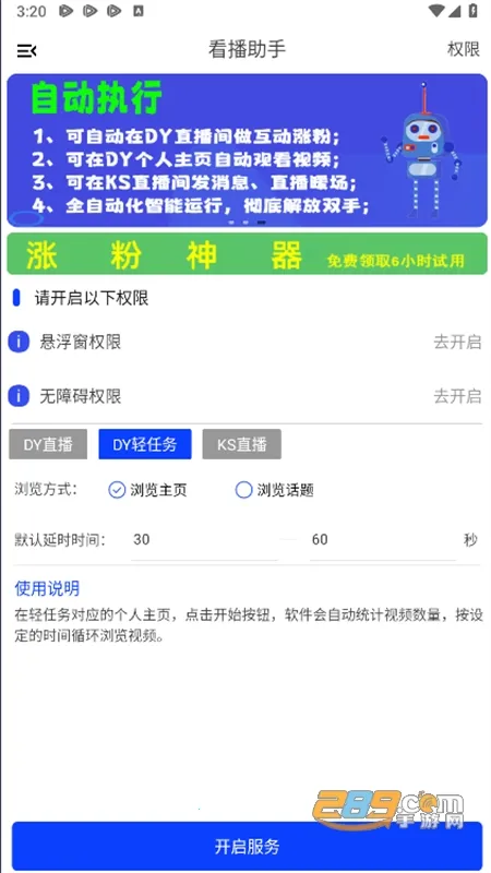 看播助手安卓版手机版 看播助手安卓版手机版