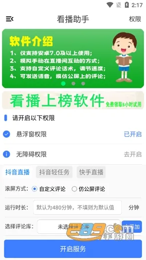 看播助手安卓版手机版 看播助手安卓版手机版