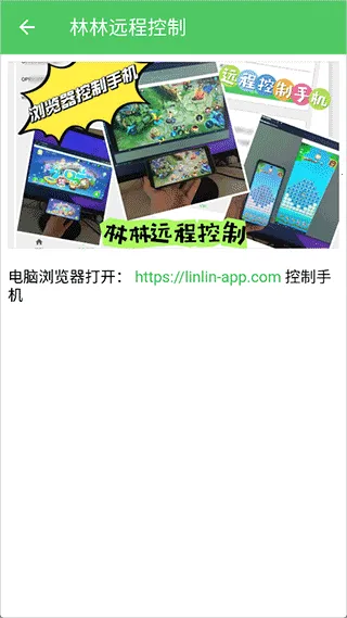 林林远程控制(远程控制软件) 林林远程控制(远程控制软件)