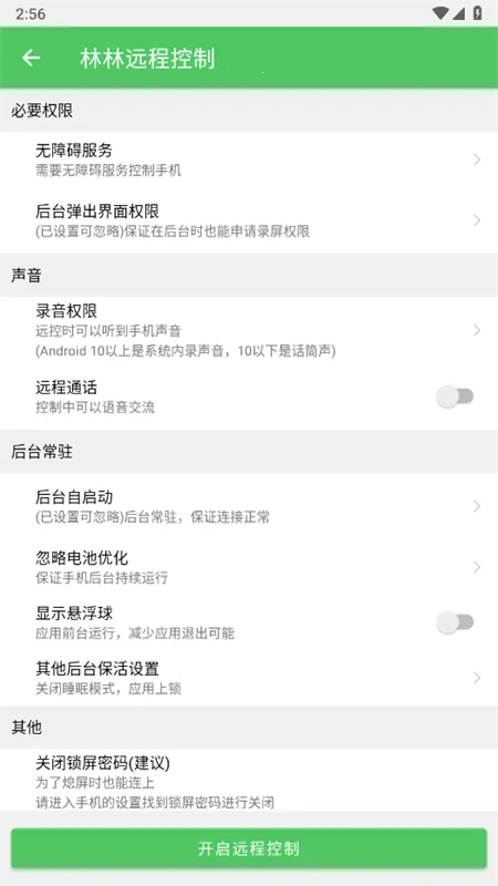 ����Զ�̿���(Զ�̿�������)v1.8.9 ��Ѱ�