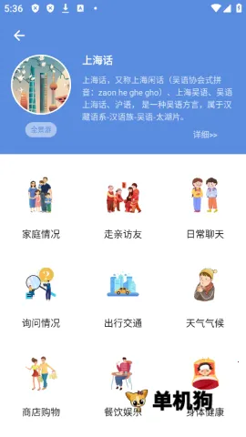 方言通(方言学习平台) 方言通(方言学习平台)