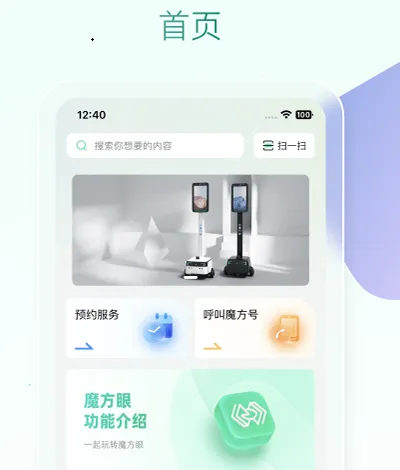 魔方眼(远程交互软件) 魔方眼(远程交互软件)