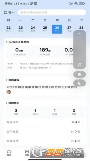 �����ϰ�(����ѧϰ����)v1.9.1 �ٷ�����