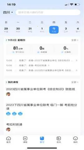 �����ϰ�(����ѧϰ����)v1.9.1 �ٷ�����