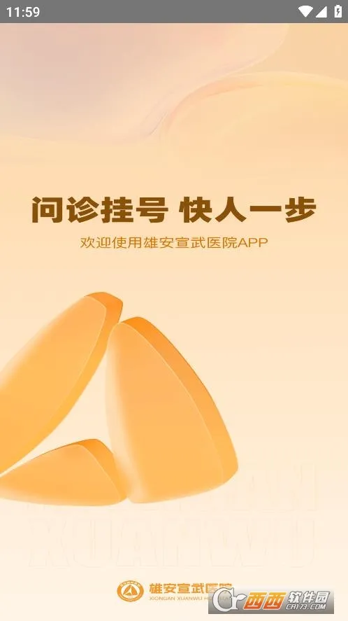 �۰�����ҽԺ(����ҽ�Ʒ���)v1.4.2 ��׿��