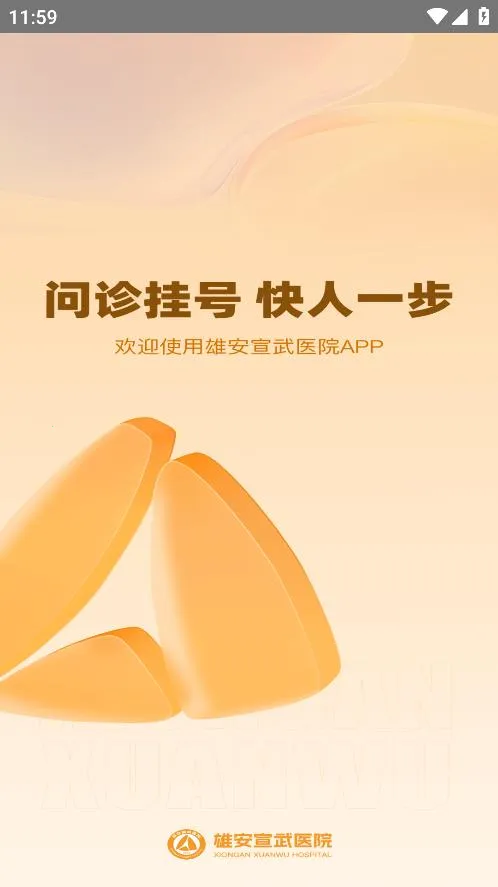 �۰�����ҽԺ(����ҽ�Ʒ���)v1.4.2 ��׿��