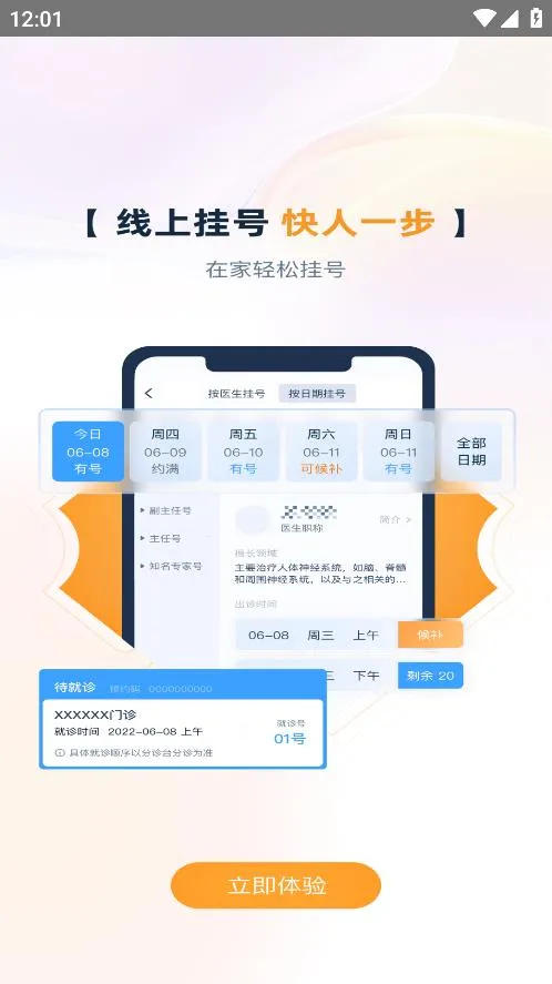 �۰�����ҽԺ(����ҽ�Ʒ���)v1.4.2 ��׿��
