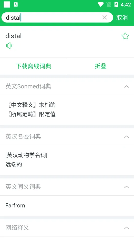 医药学大词典(医学翻译学习工具) 医药学大词典(医学翻译学习工具)