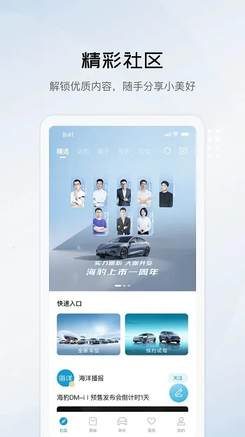 比亚迪海洋(汽车智能出行平台) 比亚迪海洋(汽车智能出行平台)
