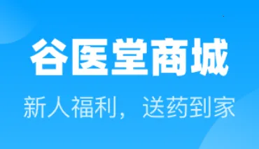 谷医堂商城2026官方最新版本 谷医堂商城2026官方最新版本