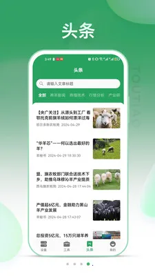 SheepLink2026�ٷ�����v3.4.0 ��Ѱ�