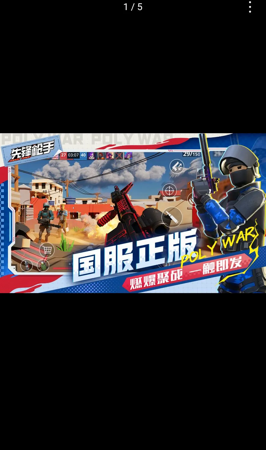 �ȷ�ǹ��Polywar��ս2026���ذ�װv1.01 ��׿��
