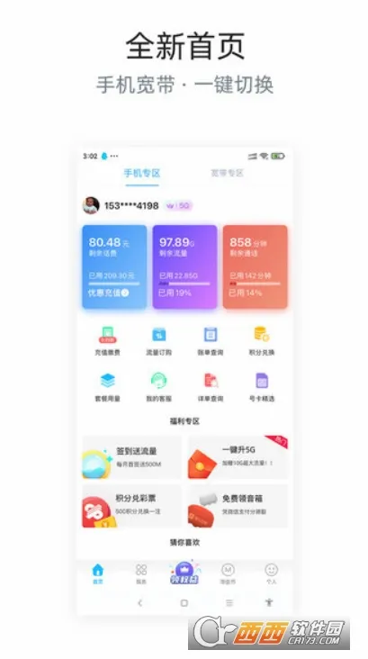 �Ĵ���������Ӫҵ��(�Ĵ���������)v6.3.41 ��׿��