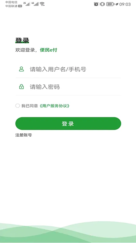 便民e付2026下载安装 便民e付2026下载安装