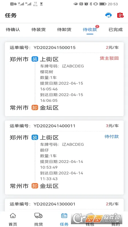 ��ͨ����˾����(����˾��ƽ̨)v1.0.4 �ٷ�����
