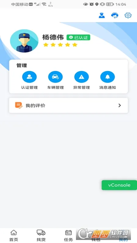 ��ͨ����˾����(����˾��ƽ̨)v1.0.4 �ٷ�����