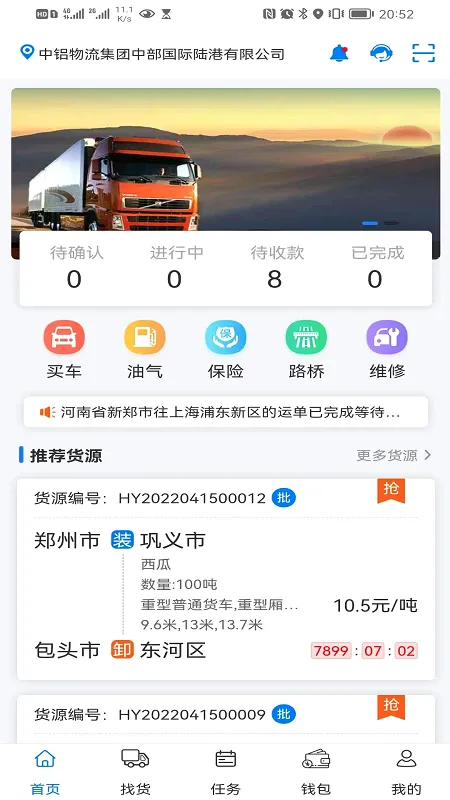 ��ͨ����˾����(����˾��ƽ̨)v1.0.4 �ٷ�����